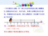 初中数学教学课件：1.3.1  有理数的加法  第1课时（人教版七年级上）