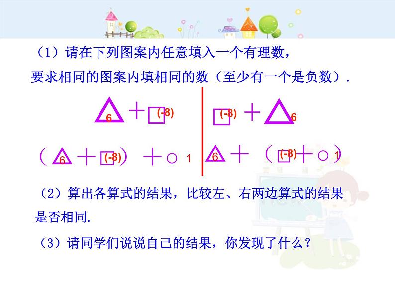 初中数学教学课件：1.3.1  有理数的加法  第2课时（人教版七年级上）第4页