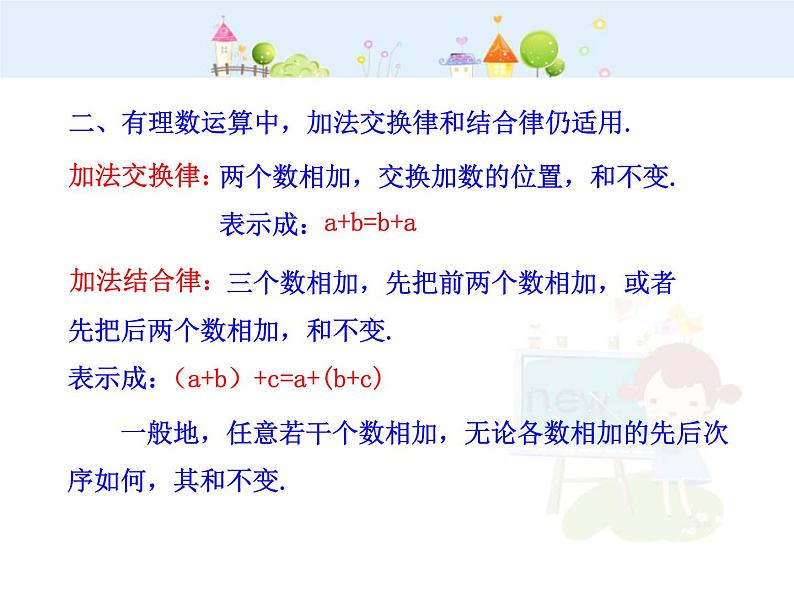 初中数学教学课件：1.3.1  有理数的加法  第2课时（人教版七年级上）第5页
