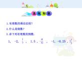 初中数学教学课件：1.4.2  有理数的除法  第1课时（人教版七年级上）