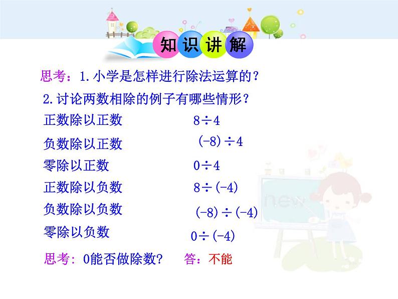 初中数学教学课件：1.4.2  有理数的除法  第1课时（人教版七年级上）04