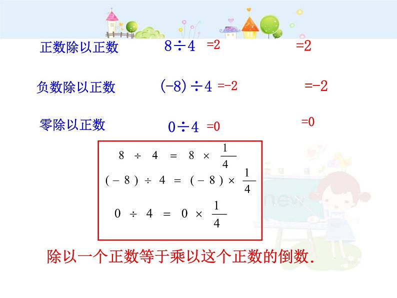 初中数学教学课件：1.4.2  有理数的除法  第1课时（人教版七年级上）05