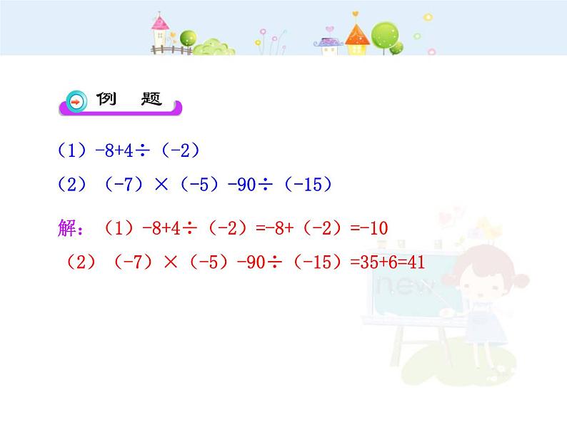 初中数学教学课件：1.4.2  有理数的除法  第2课时（人教版七年级上）05