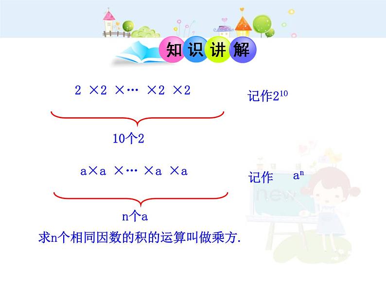 初中数学教学课件：1.5.1  乘方  第1课时（人教版七年级上）04