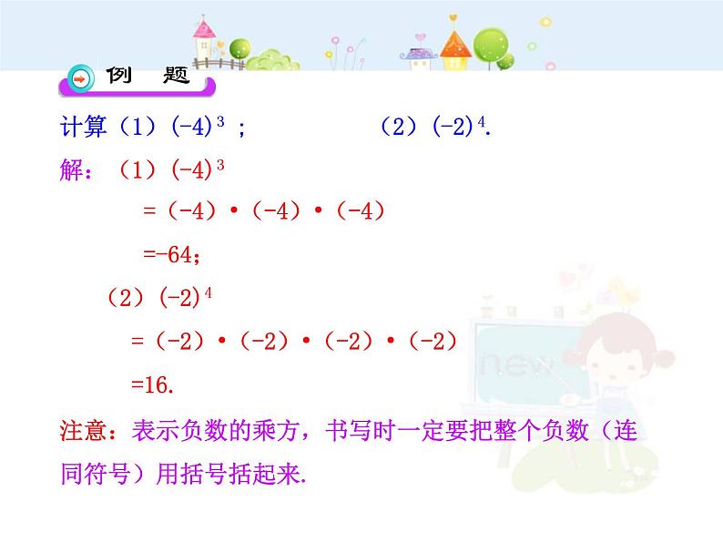 初中数学教学课件：1.5.1  乘方  第1课时（人教版七年级上）06