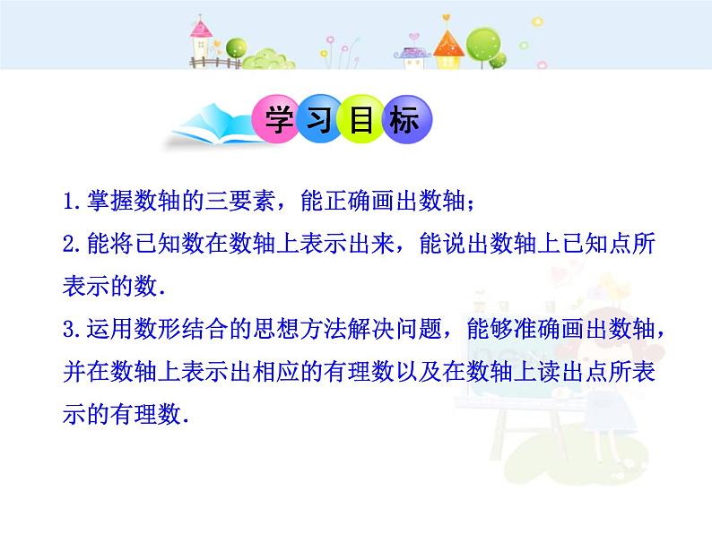 初中数学教学课件：1.2.2  数轴（人教版七年级上）02