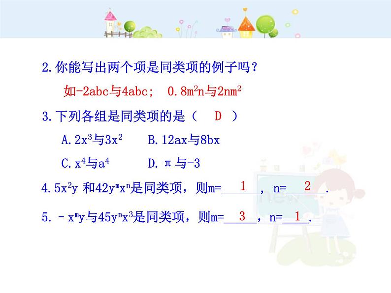 初中数学教学课件：2.2  整式的加减  第1课时（人教版七年级上）07