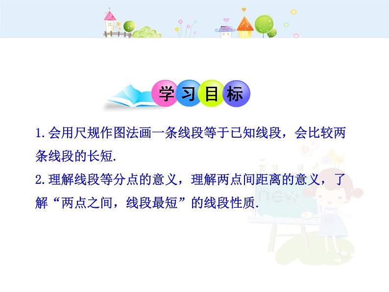 初中数学教学课件：4.2  直线、射线、线段  第2课时（人教版七年级上）第2页