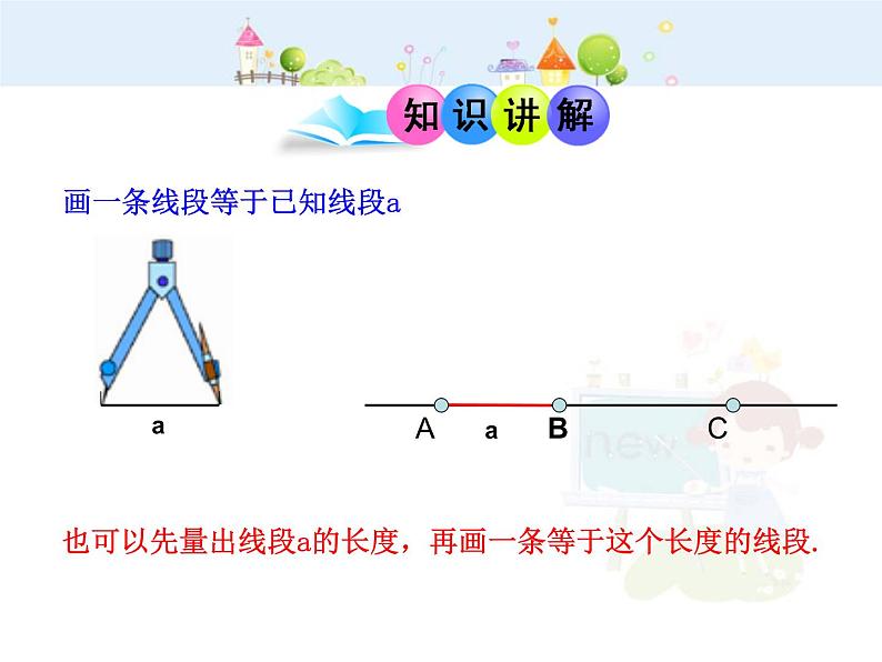 初中数学教学课件：4.2  直线、射线、线段  第2课时（人教版七年级上）第5页