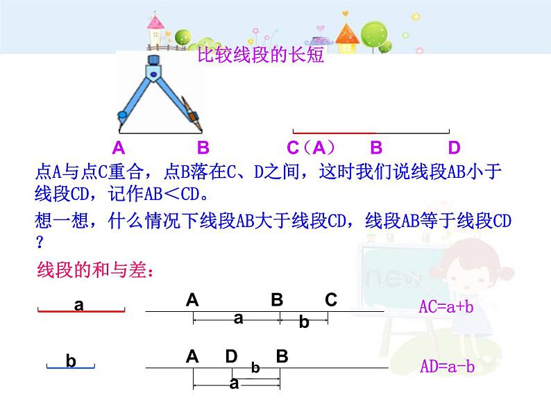 初中数学教学课件：4.2  直线、射线、线段  第2课时（人教版七年级上）第6页