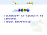 初中数学教学课件：4.3.3  余角和补角（人教版七年级上）
