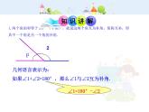 初中数学教学课件：4.3.3  余角和补角（人教版七年级上）