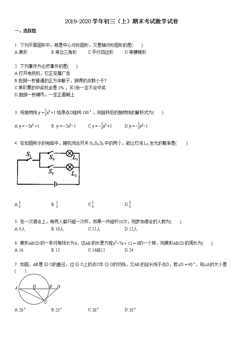 2019-2020学年某校初三（上）期末考试数学试卷 (1)01