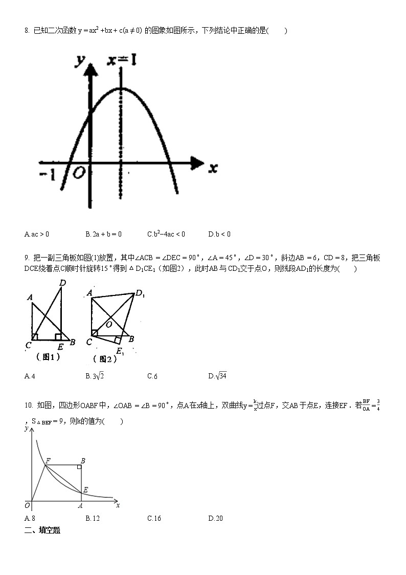 2019-2020学年某校初三（上）期末考试数学试卷 (1)02