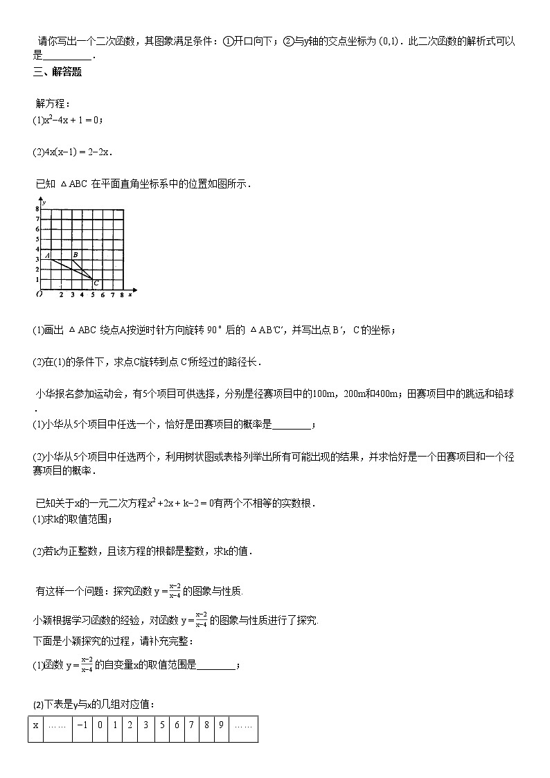 2019-2020学年某校初三（上）期末考试数学试卷 (1)03