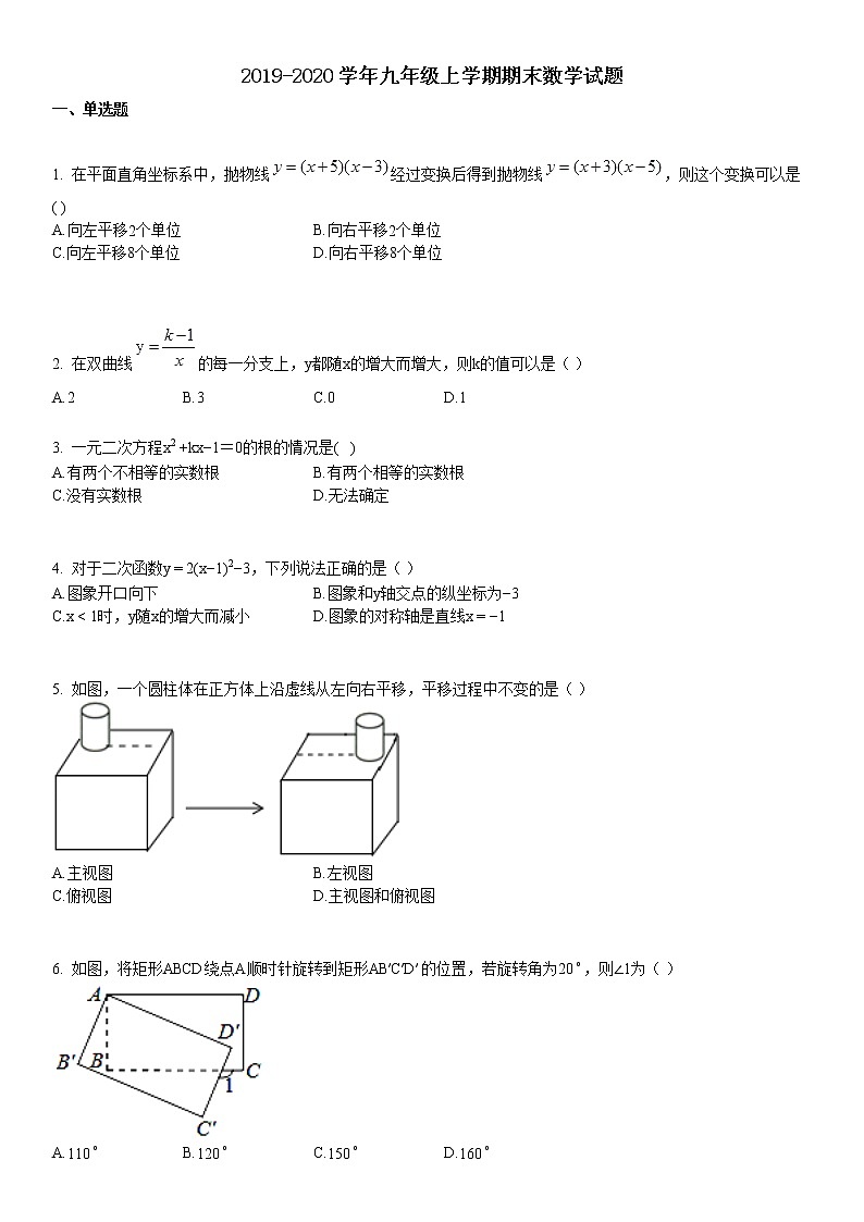 2019-2020九年级上学期期末数学试题第1页