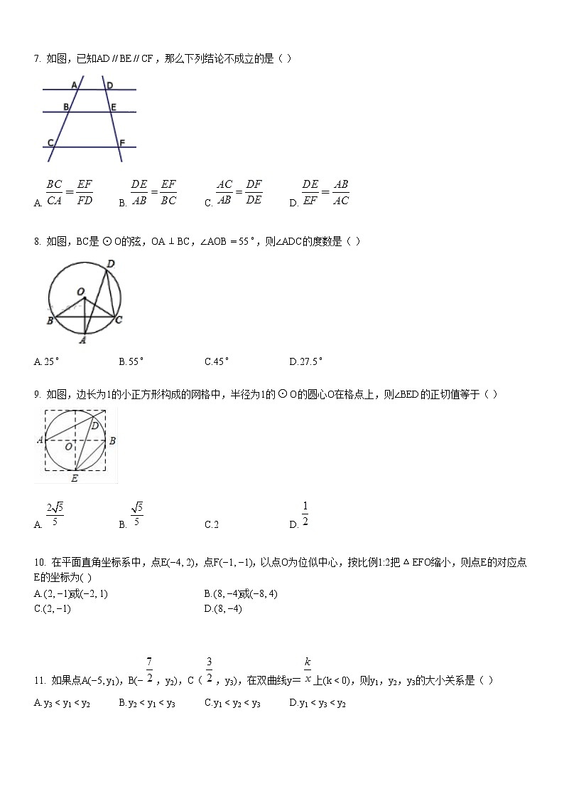 2019-2020九年级上学期期末数学试题第2页