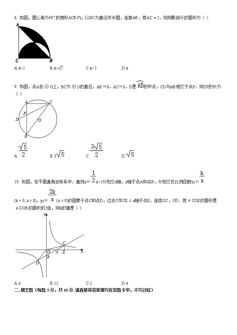 2020-2021九年级（上）期末数学试卷第2页