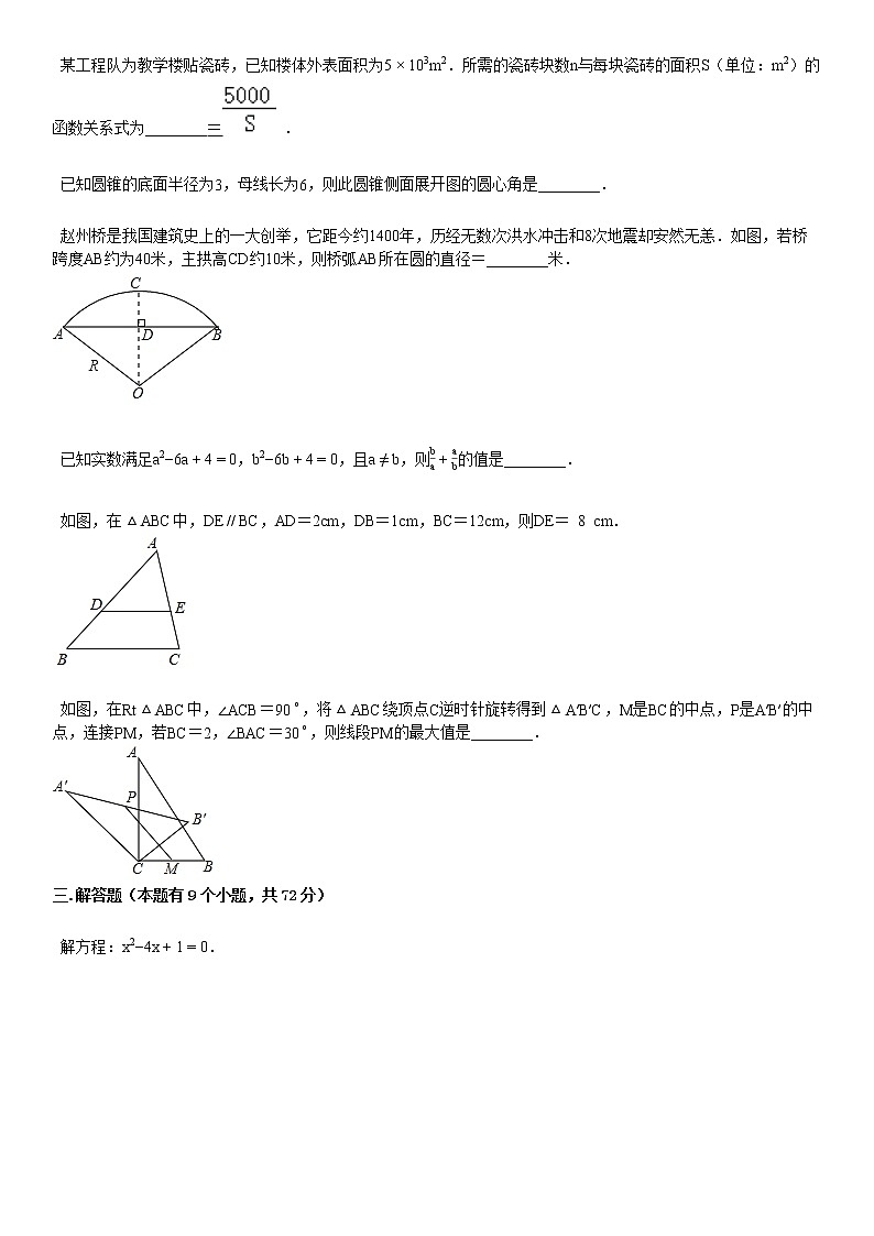 2020-2021九年级（上）期末数学试卷第3页