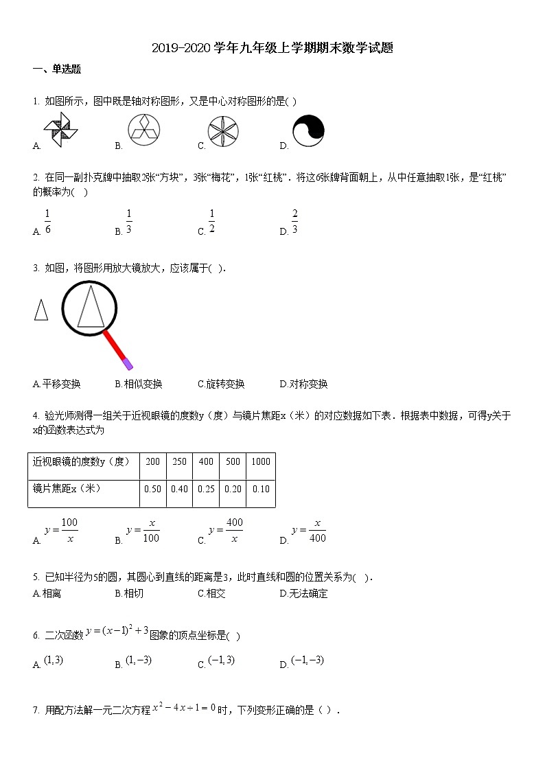 2019-2020学年九年级上学期期末数学试题4第1页