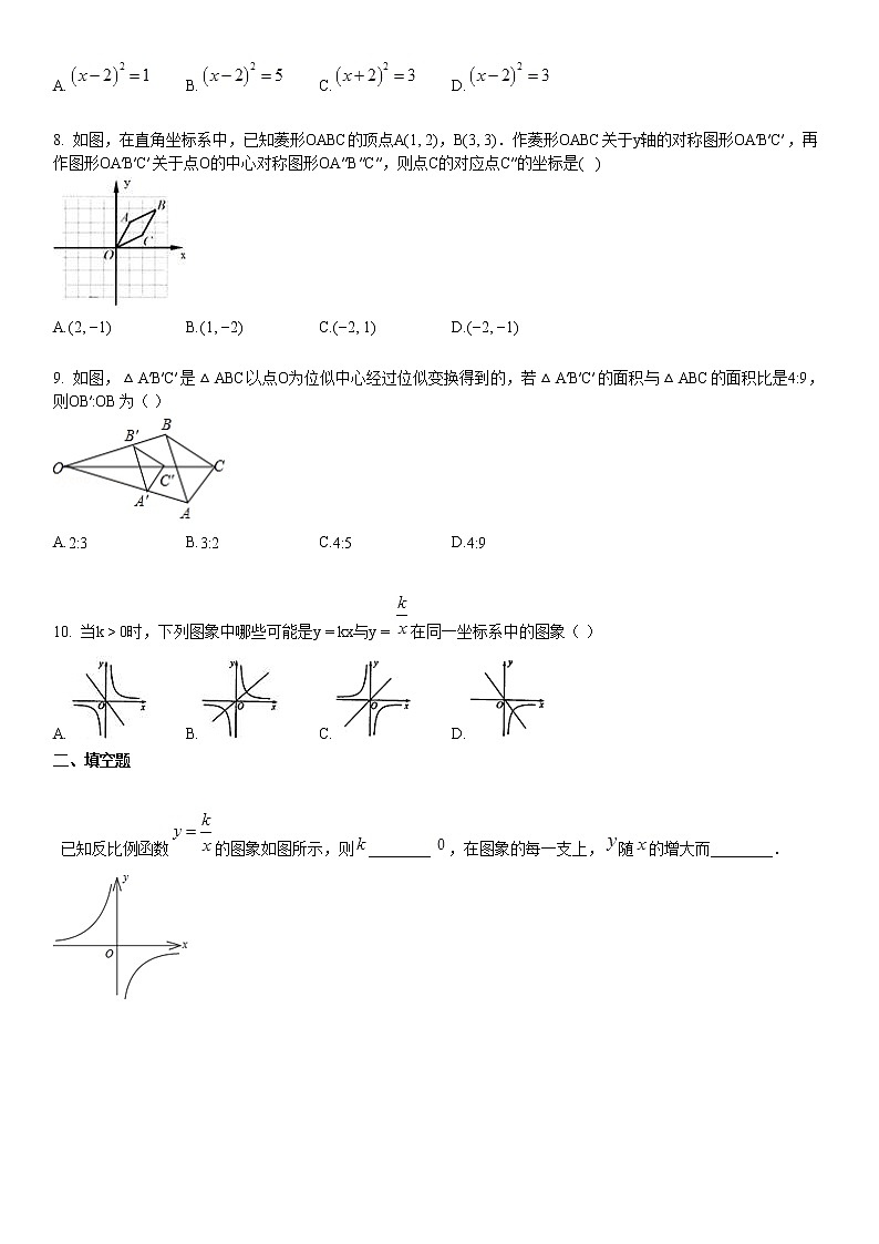 2019-2020学年九年级上学期期末数学试题4第2页