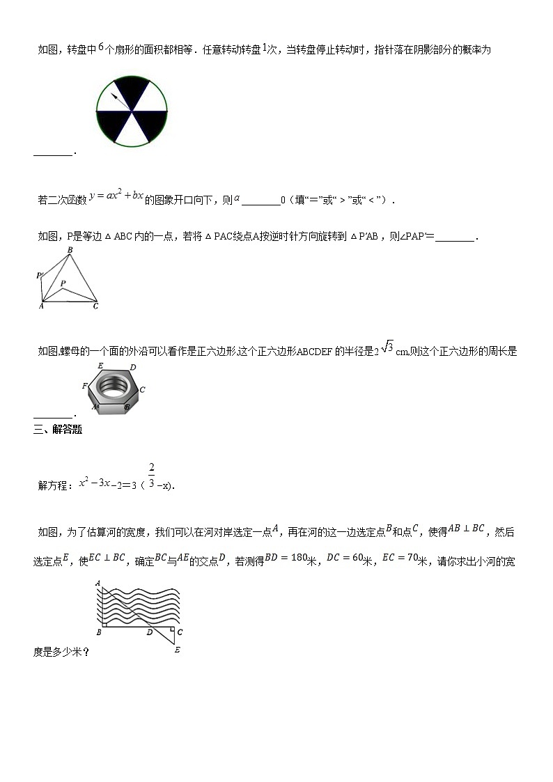 2019-2020学年九年级上学期期末数学试题4第3页
