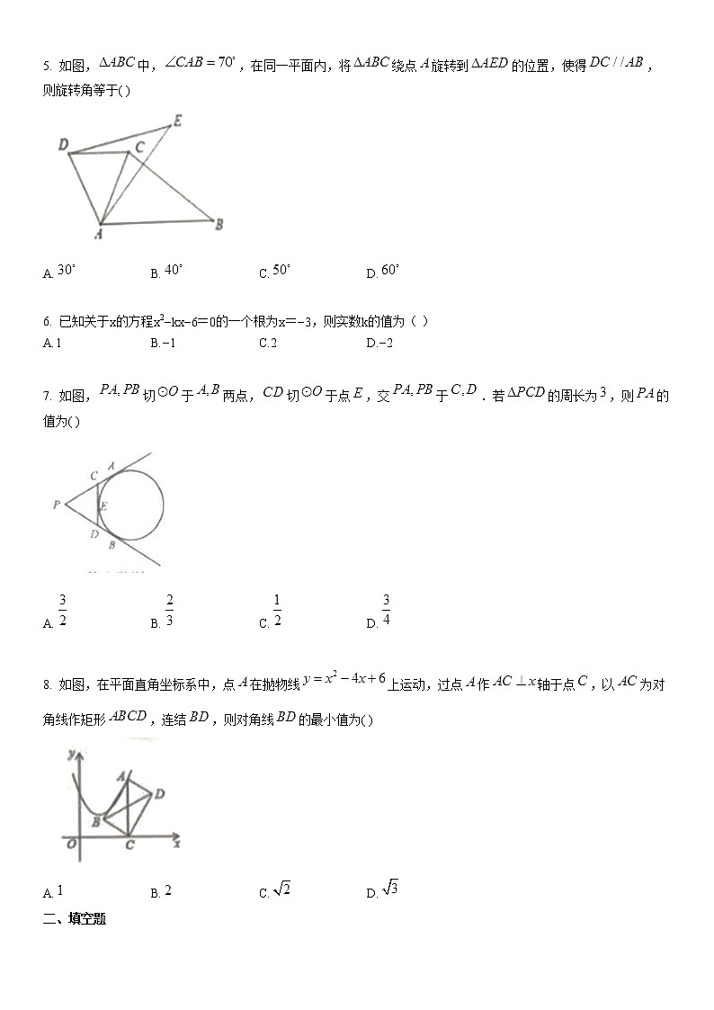 2019-2020学年九年级上学期期末数学试题第2页