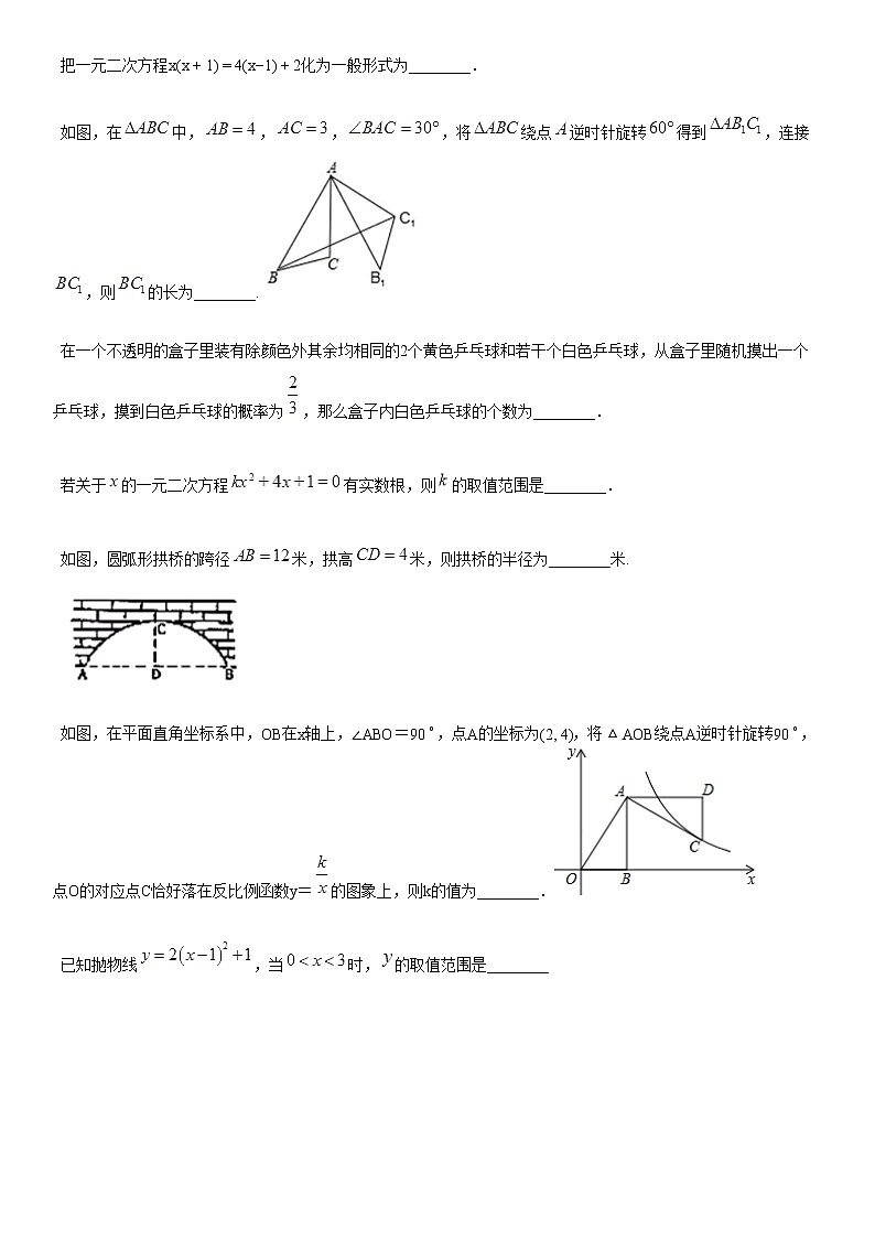 2019-2020学年九年级上学期期末数学试题第3页