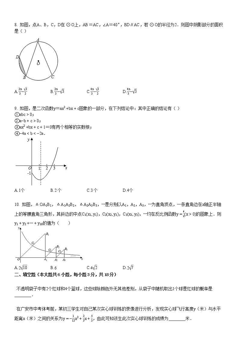 2019-2020学年九年级（上）期末数学试卷2第2页