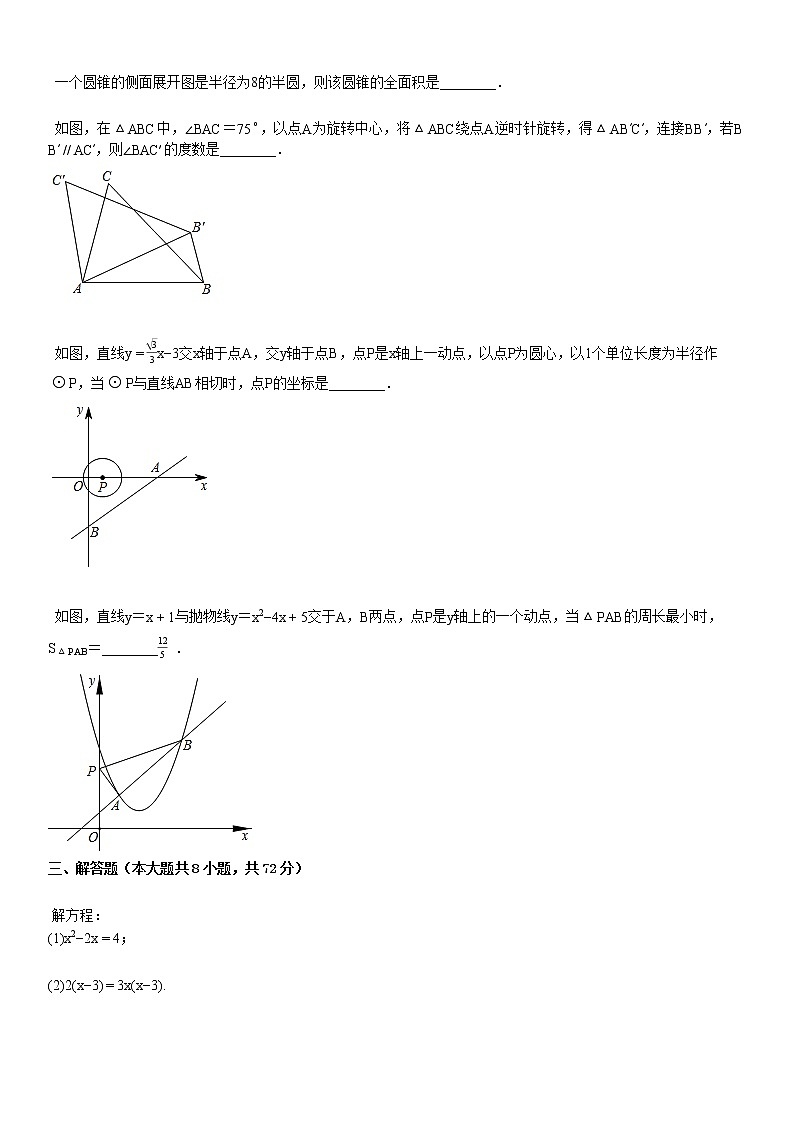 2019-2020学年九年级（上）期末数学试卷2第3页