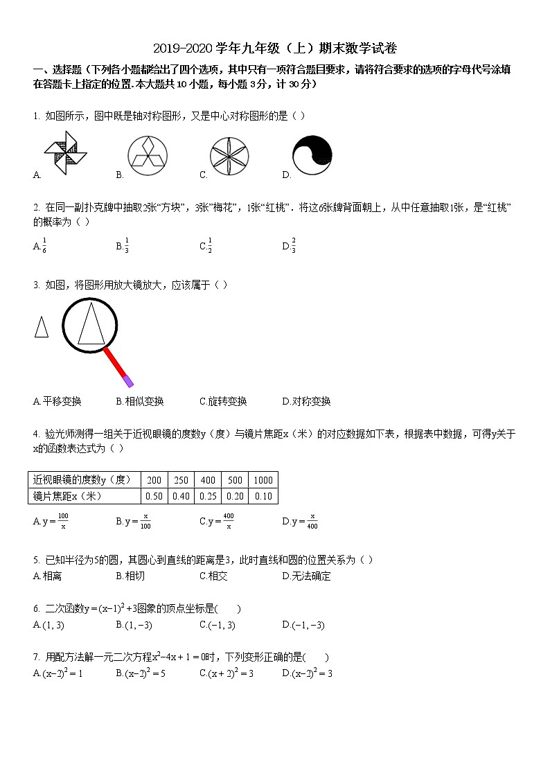 2019-2020学年九年级（上）期末数学试卷1第1页
