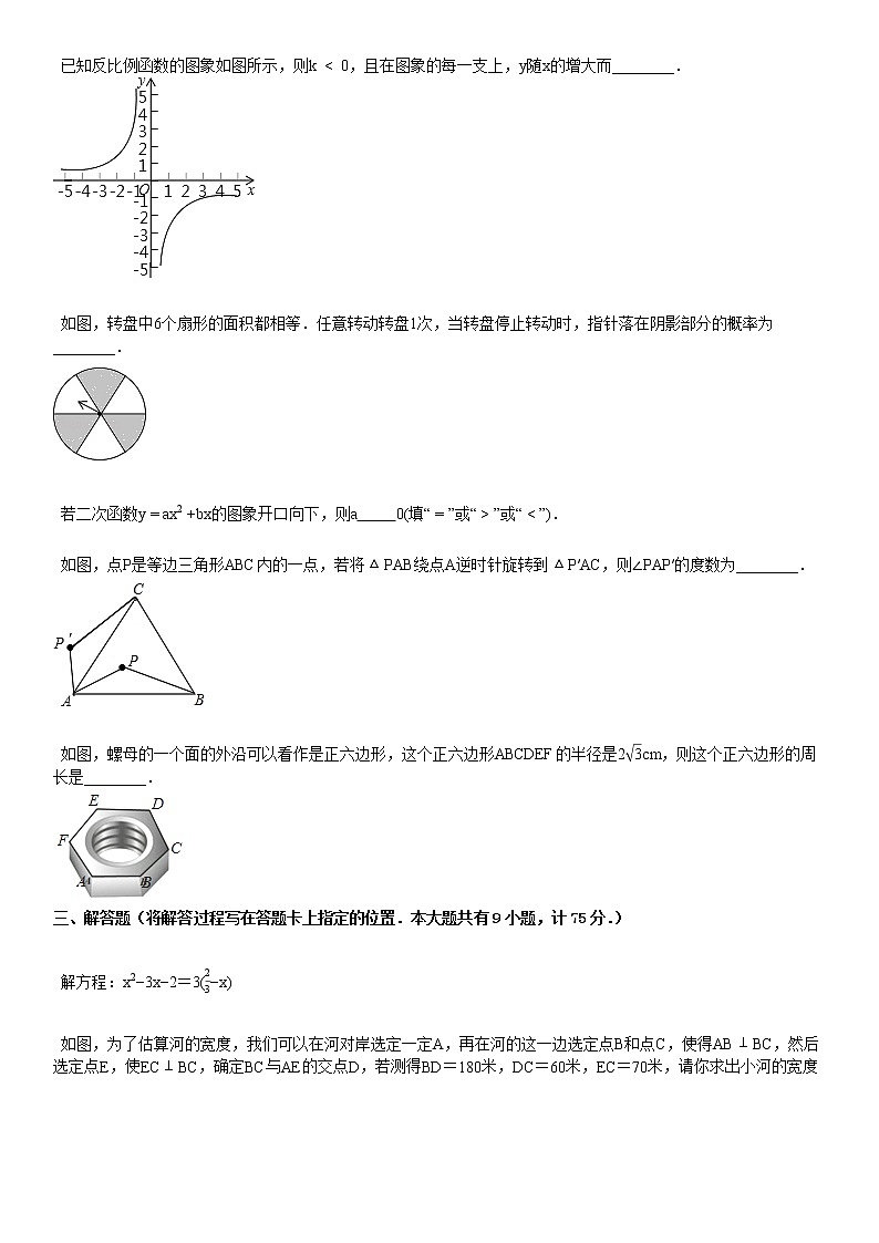 2019-2020学年九年级（上）期末数学试卷1第3页