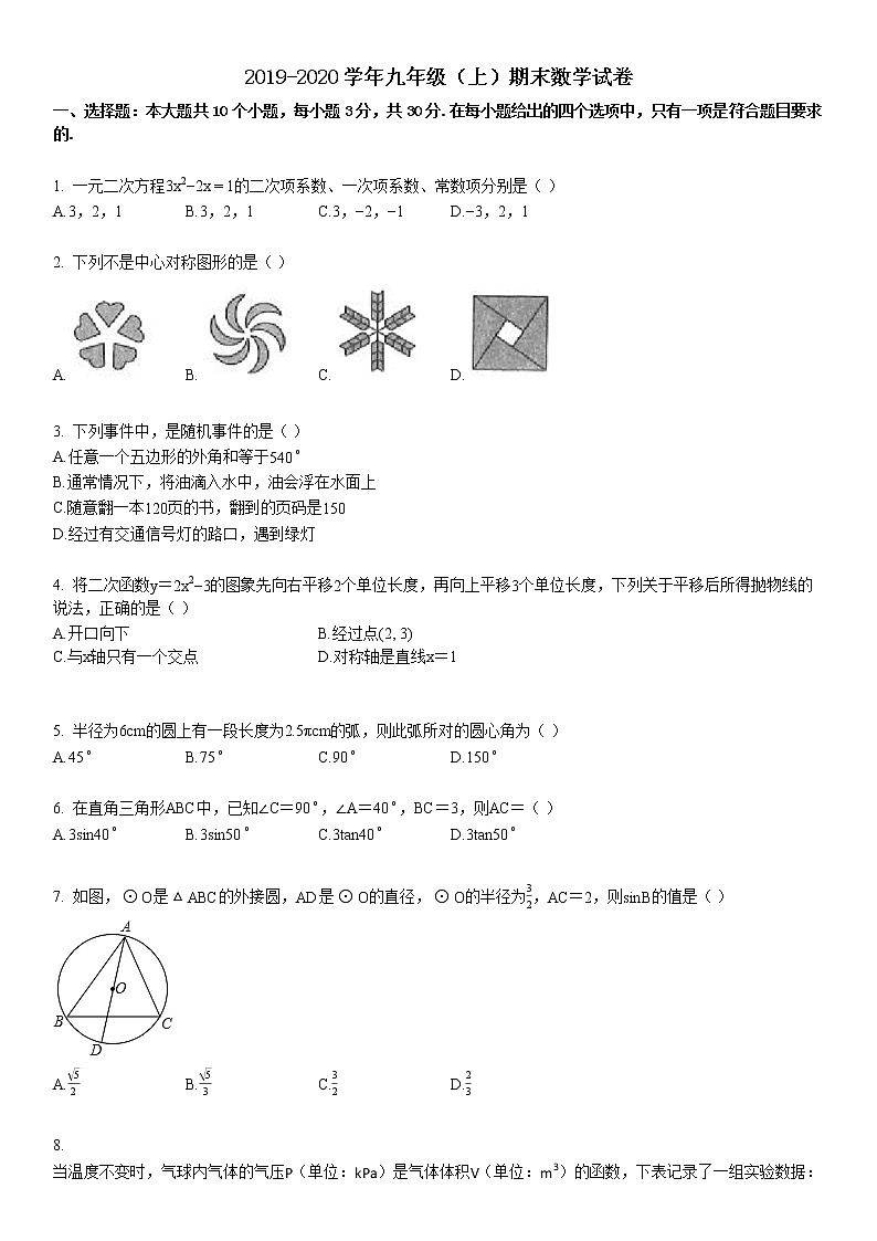 2019-2020学年九年级（上）期末数学试卷第1页
