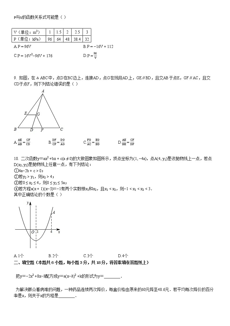 2019-2020学年九年级（上）期末数学试卷第2页