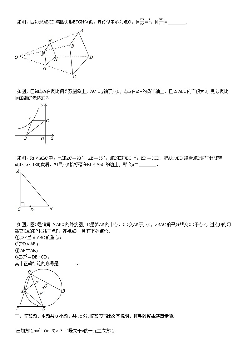 2019-2020学年九年级（上）期末数学试卷第3页