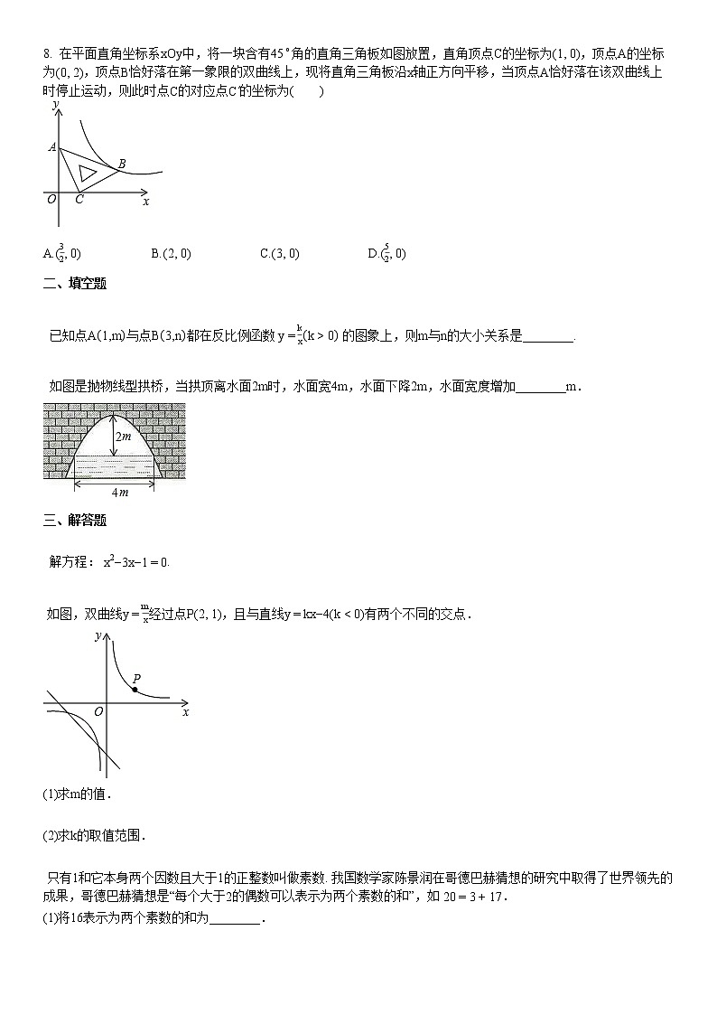 2019-2020学年初三（上）期末考试数学试卷第2页