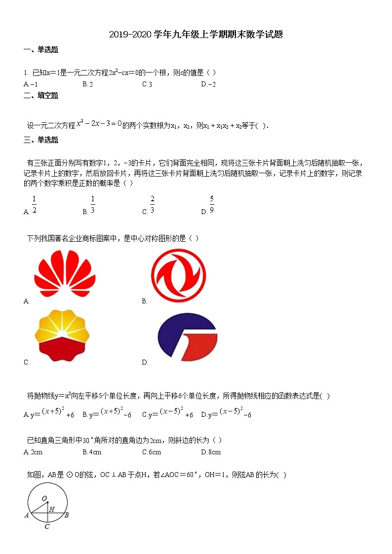 某校2019-2020学年九年级上学期期末数学试题第1页