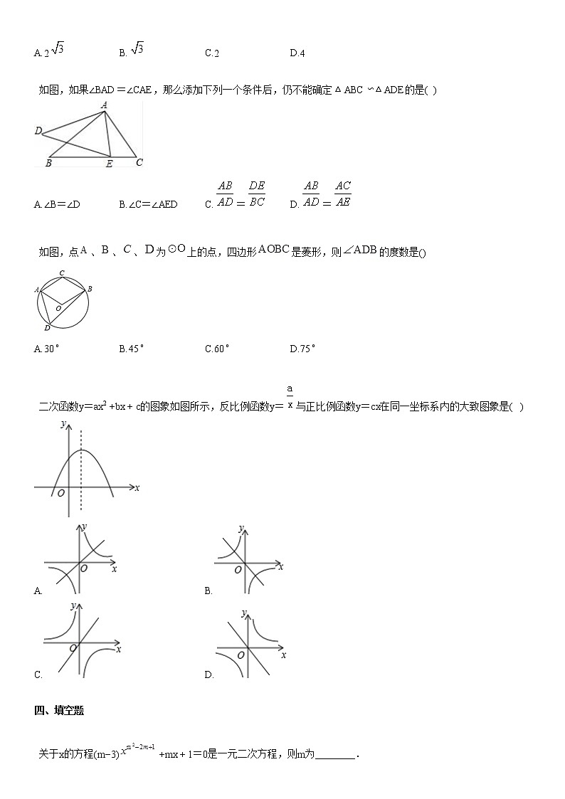 某校2019-2020学年九年级上学期期末数学试题第2页