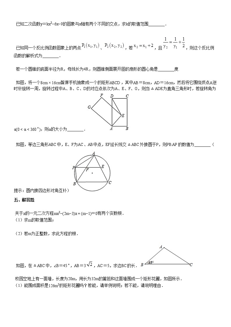 某校2019-2020学年九年级上学期期末数学试题第3页