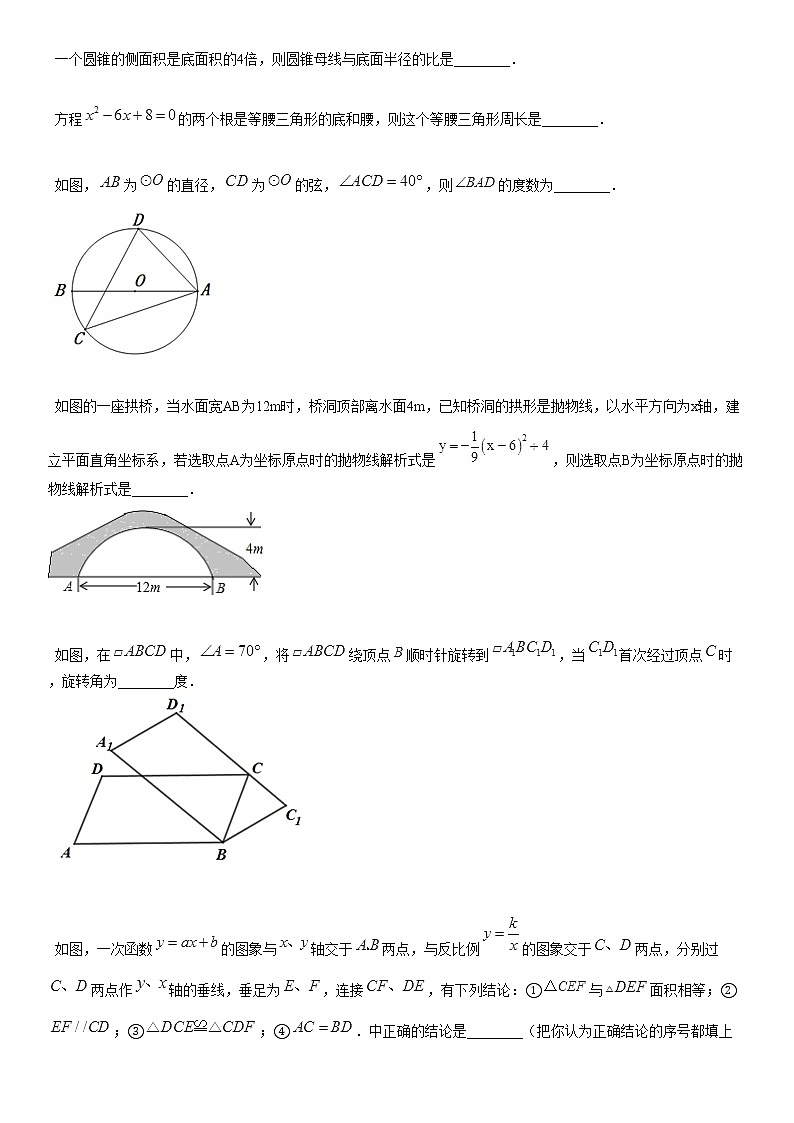2020-2021学年九年级上学期期末数学试题第3页