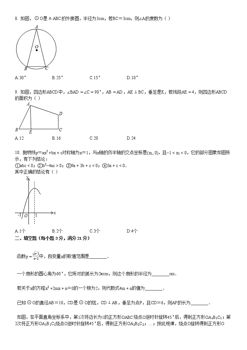 2020-2021九年级（上）期末数学试卷1第2页