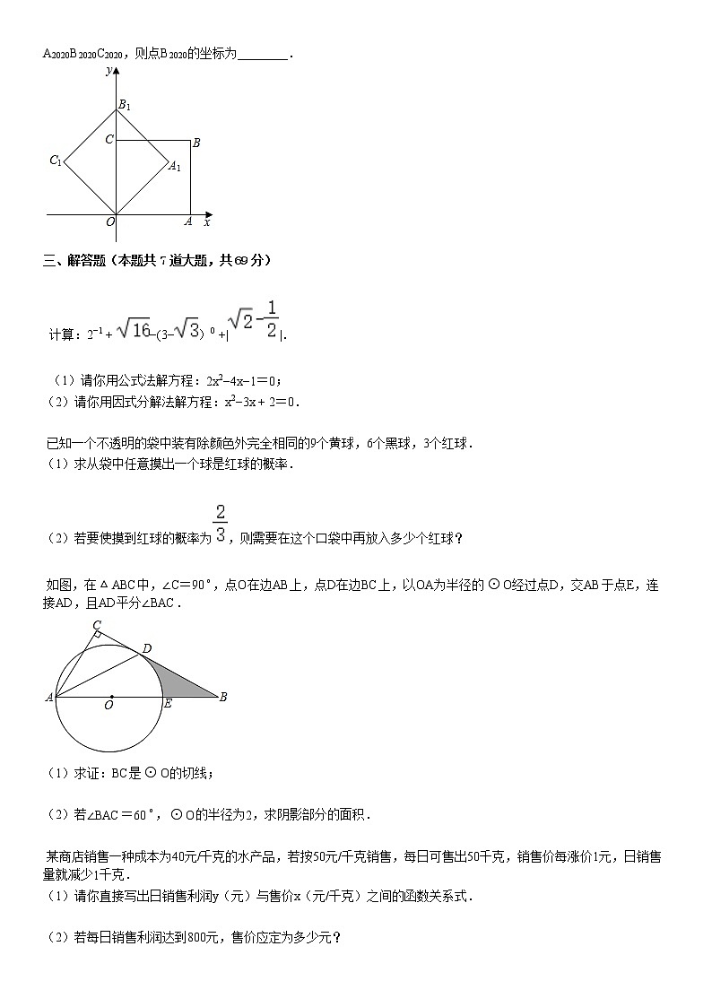 2020-2021九年级（上）期末数学试卷1第3页