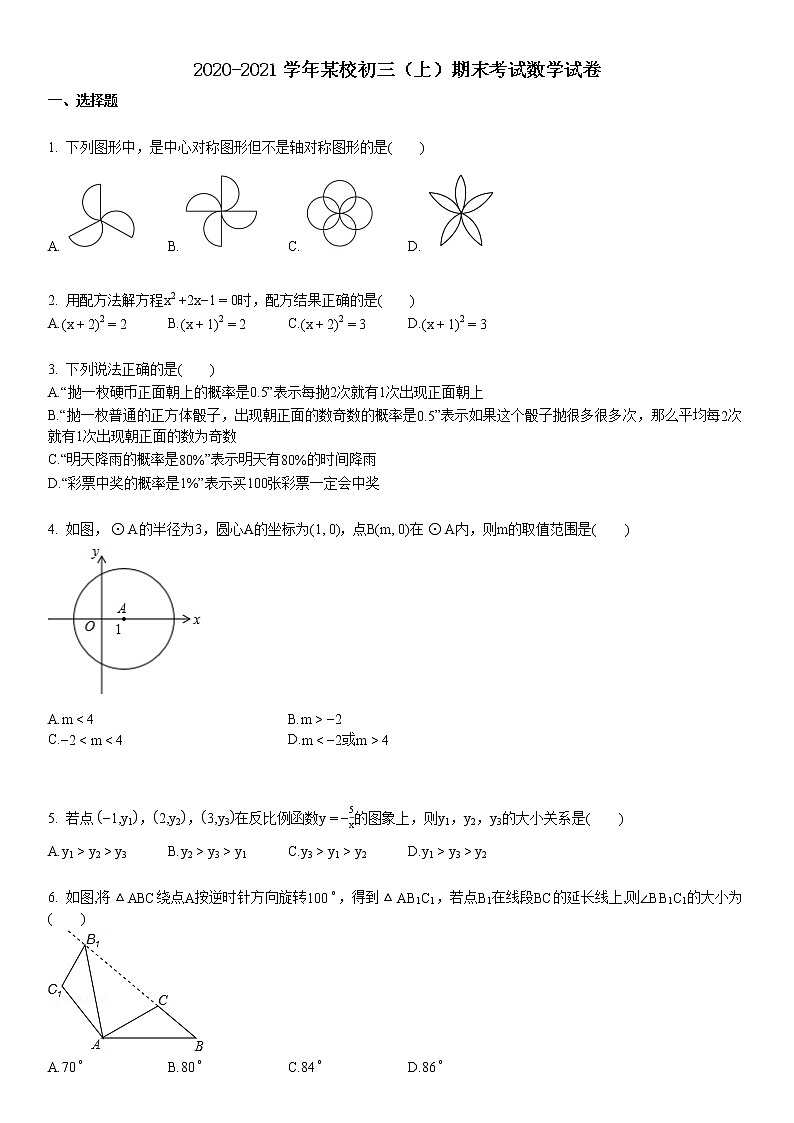 2020-2021学年初三（上）期末考试数学试卷第1页