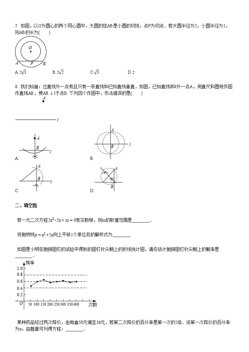 2020-2021学年初三（上）期末考试数学试卷第2页