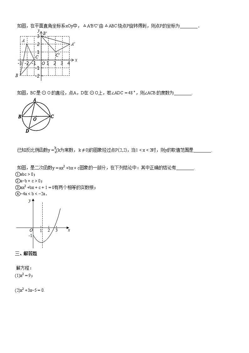 2020-2021学年初三（上）期末考试数学试卷第3页