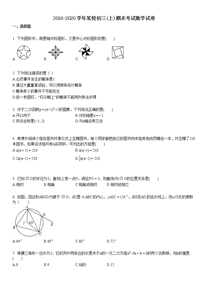 2019-2020学年、初三（上）期末考试数学试卷01