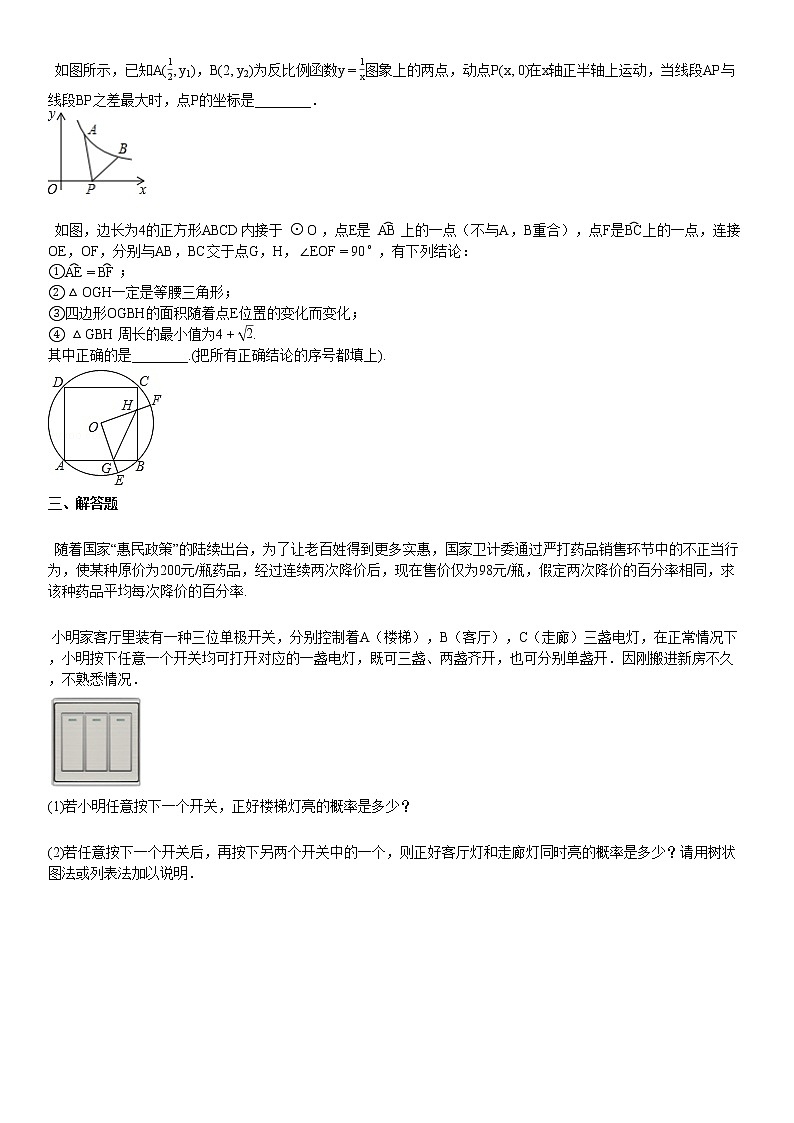 2019-2020学年、初三（上）期末考试数学试卷03