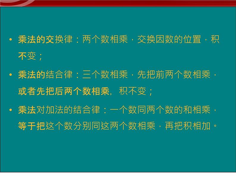 数学：1.4有理数乘法运算律课件（人教新课标七年级上）第4页