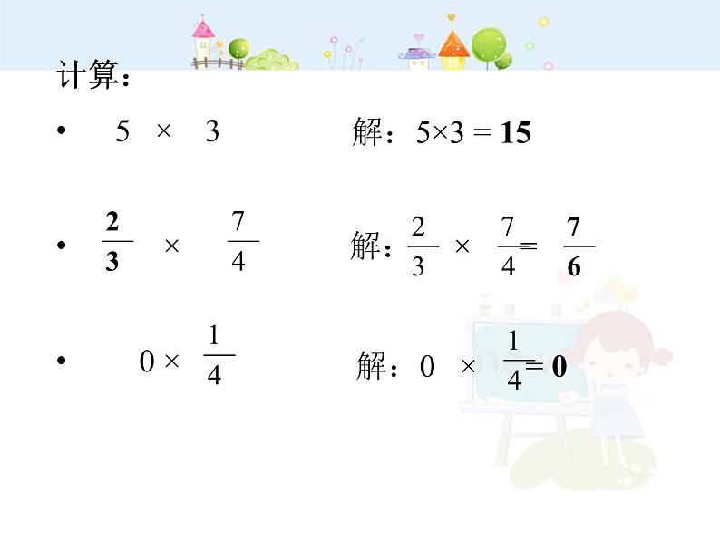 数学：1.4有理数的乘除法-有理数的乘法课件（人教新课标七年级上）02