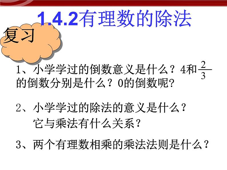 数学：1.4有理数的除法课件（人教新课标七年级上）02